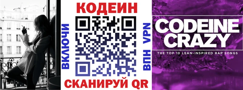 дарнет шоп  Коломна  Codein Purple Drank 