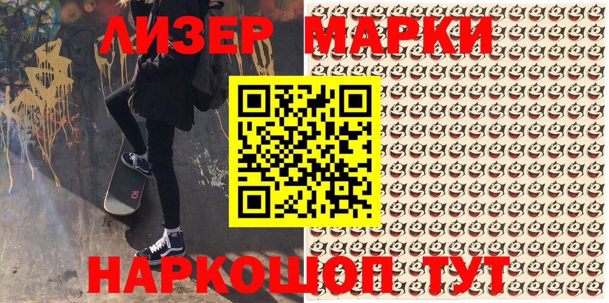 Наркотические марки 1500мкг Коломна